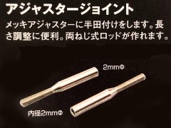 0807　アジャスタージョイント