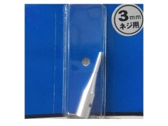 0885-3　ロッドジョイント 3mmネジ　6mm棒用