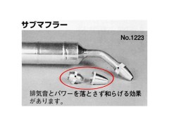 1223　MKサブマフラー (90～140) 4C