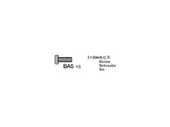 19805853　3x8 丸ビス(黒5本)
