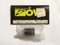 OVA　P950-675　プレシジョンコイル ショート 巻数 6.75 (線径φ1.4/全長22.5mm) [処分特価]