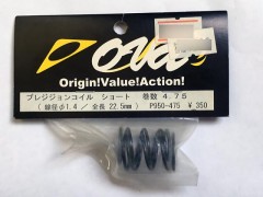 OVA　P950-475　プレシジョンコイル ショート 巻数 4.75 (線径φ1.4/全長22.5mm) [処分特価]