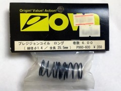 OVA　P960-600　プレシジョンコイル ロング 巻数 6.00 (線径φ1.4/全長25.5mm) [処分特価]