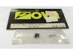 OVA　P412M　ユニバーサル ジョイントパーツ (for P411S) [処分特価]