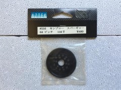 キョーシンデベロップメント #216　キンブロー スパーギャー 64ピッチ116T　[処分特価]