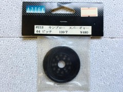 キョーシンデベロップメント #213　キンブロー スパーギャー 64ピッチ120T　[処分特価]