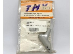 玉屋模型店　03400　排気分散アダプター 4C-90～120用 2C-40～61用