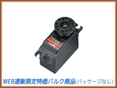 【数量限定 バルク商品】S9452 カー用デジタルサーボ