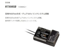 【通販限定セール商品】 双葉電子工業 / FUTABA 107336　R7308SB　FASSTest 高利得アンテナ採用 S.BUS2  2.4GHz受信機 バルク商品