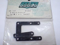 ASUCO　AK-107　ロールセンターセッティング アルミ製プレート1mm SET [処分特価]