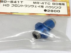 (B)BD-641T　HD フロントワンウェイ用ハウジング