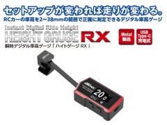 【2026年8月下旬入荷予定　予約】44372　ハイトゲージRX　レッド　HITEC / ハイテック