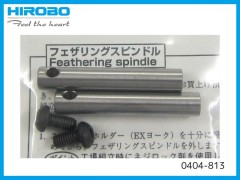 0404-813　SSR-V フェザリングスピンドル　(在庫限り)