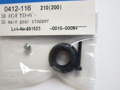 0412-116　SD メインギヤストッパー　(在庫限り)