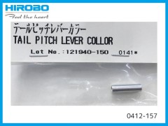 0412-157　テールピッチレバーカラー　(在庫限り)