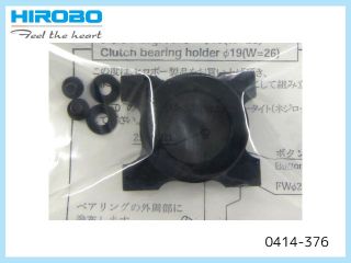 0414-376　クラッチBrgホルダー　φ19 (W=26)　(在庫限り)