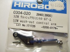 0304-020　SZM ウォッシュアウトコントロールアーム　(在庫限り)