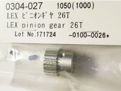 0304-027　LEX ピニオンギヤ 26T　(在庫限り)