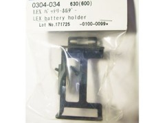 0304-034　LEX バッテリーホルダー　(在庫限り)