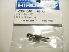 0304-046　LEX テールハウジング　(在庫限り)