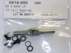 0414-495　D3 テールハウジング　　　(B)