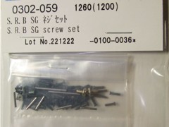 0302-059　S.R.B SG ネジセット　(在庫限り)