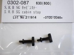 0302-087　S.R.B SG キャビンステー　(在庫限り)