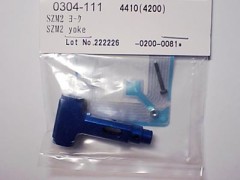 0304-111　SZM2 ヨーク　(在庫限り)