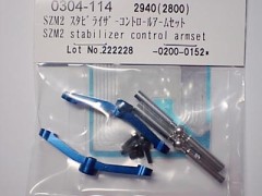 0304-114　SZM2 スタビライザーコントロールアームセット　(在庫限り)