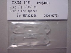 0304-119　SZM2 ブレードスペーサー　(在庫限り)