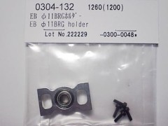 0304-132　EB φ11 BRGホルダー　(在庫限り)