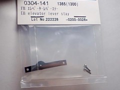 0304-141　EB エレベーターレバーステー　 (在庫限り)