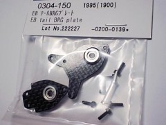 0304-150　EB テールBRGプレート　 (在庫限り)
