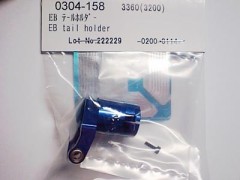 0304-158　EBテールホルダー　(在庫限り)