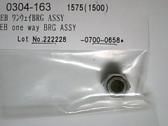 0304-163　EB ワンウェイベアリングAssy　(在庫限り)