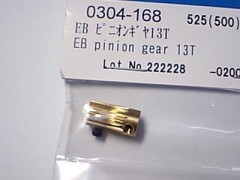 0304-168　EB ピニオンギヤ 13T　(在庫限り)
