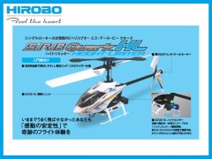 0322-930　S.R.B クオークHL (ハイトリミッター) プロポレスセット　72M　[RCヘリコプター]