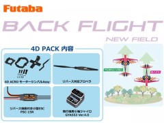 107422　4Dパック-A553-ESC-GIMBAL-P (EP小型アクロ機用)