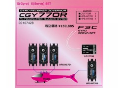 107428　サーボセットF3C（CGY770R/HC701×3/HT700）