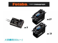 107435　大型飛行機用（60cc～）サーボセット（RS7308SB/AA702×2/A703×3）