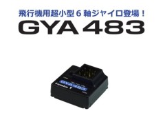 107464　GYA483 飛行機用超小型6軸ジャイロ　FUTABA / 双葉電子工業
