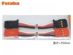 BB0136　CGY750/GY701/GY520用コード 350mm