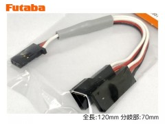 BB0165　サーボ用二又延長コード 120-70（デジタルSX対応 大容量）