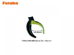 BB1155　T4PX/7PX トリガーレバーS アルミ削り出し