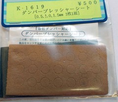 KOSE/K-1619　ダンパープレッシャーシート