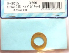 KOSE/K-8015　NOVA12系 ヘッドガスケット 0.25mm
