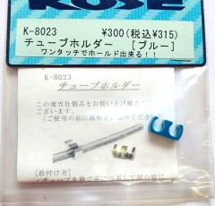 KOSE/K-8023　チューブホルダー ブルー