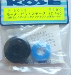 KOSE/K-9049　モーターピットステージ(ブラック)
