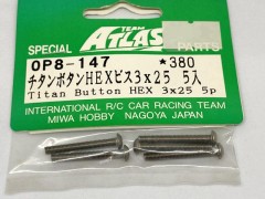 (B) OP8-147　チタンボタンHEXビス 3x25 6入