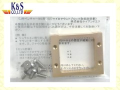 1447　ベンチャー90・スペリオ用UGジャイロマウントブロック